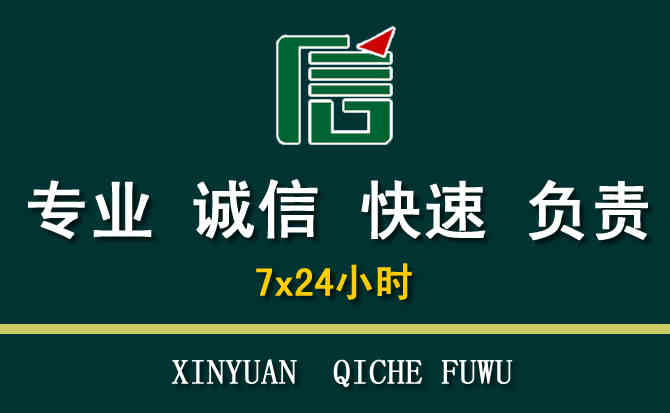 关于城关区汽车道路救援